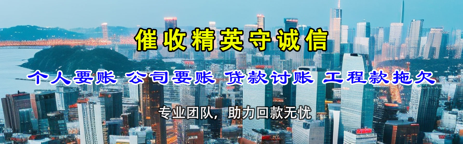 文成要账公司